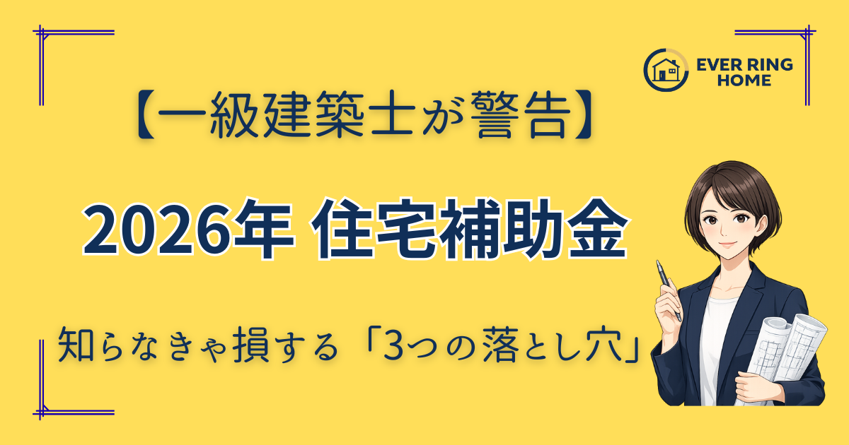 2026住宅補助金