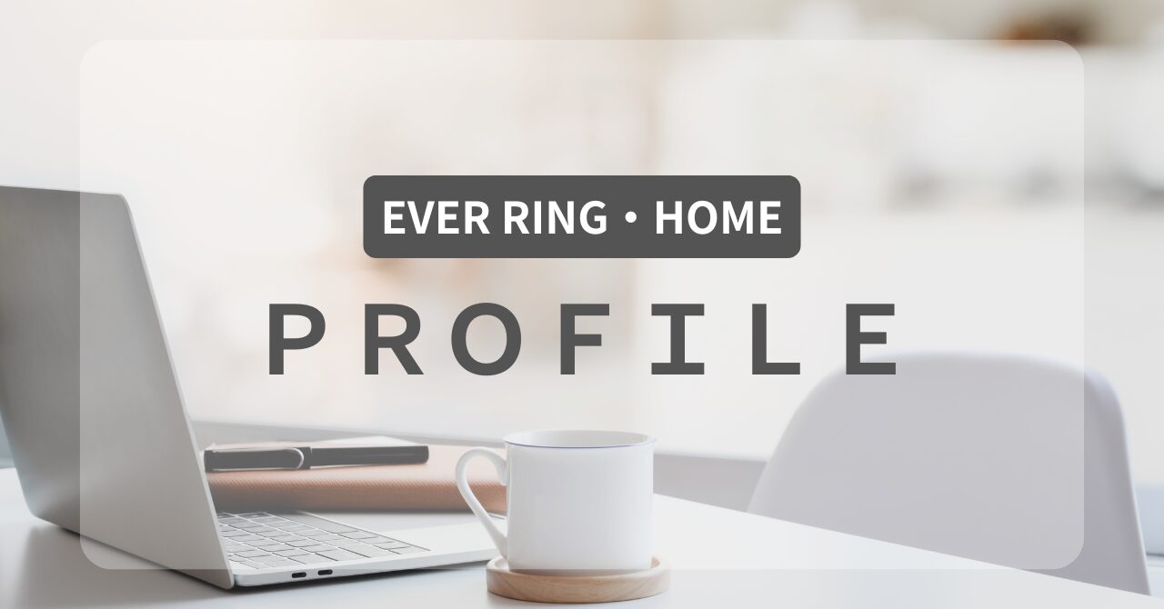 エバーリングホーム・プロフィール