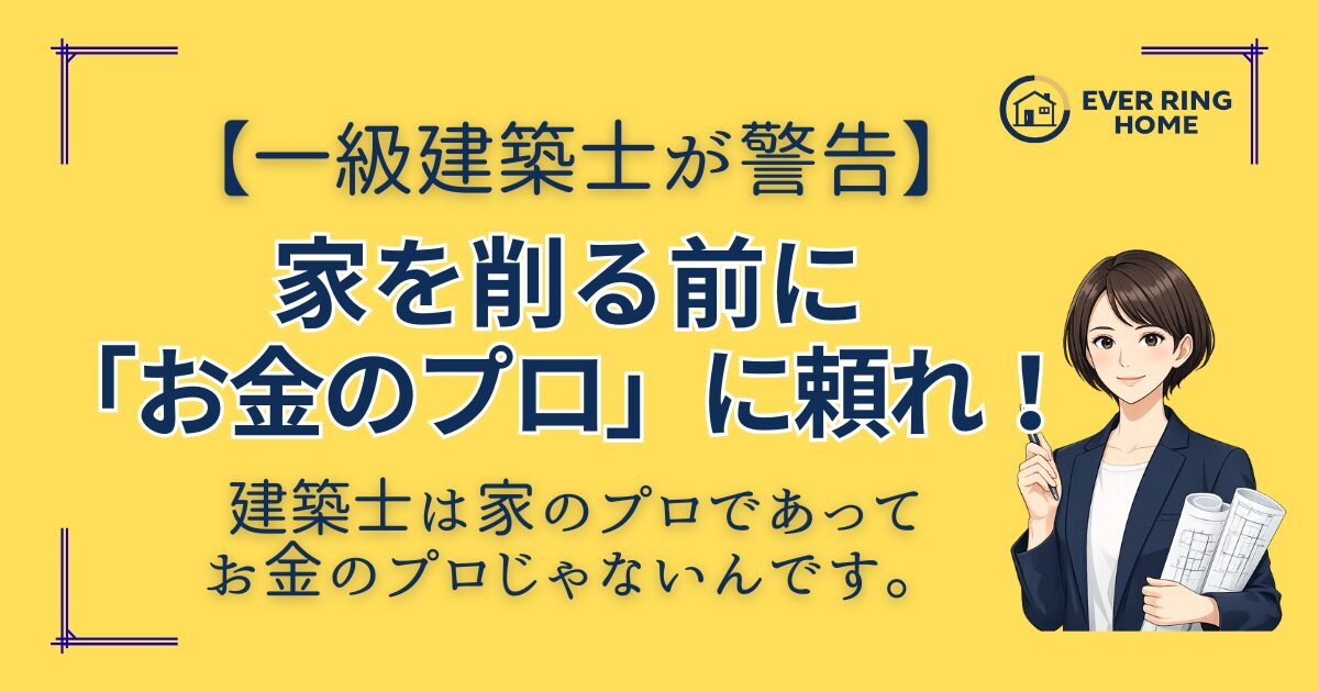 建築費のコストダウンを悩む夫婦