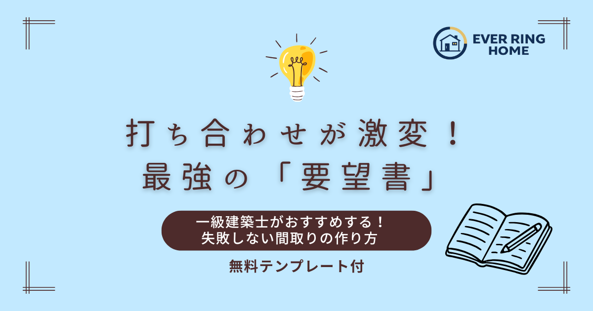 無料間取りワークショップ