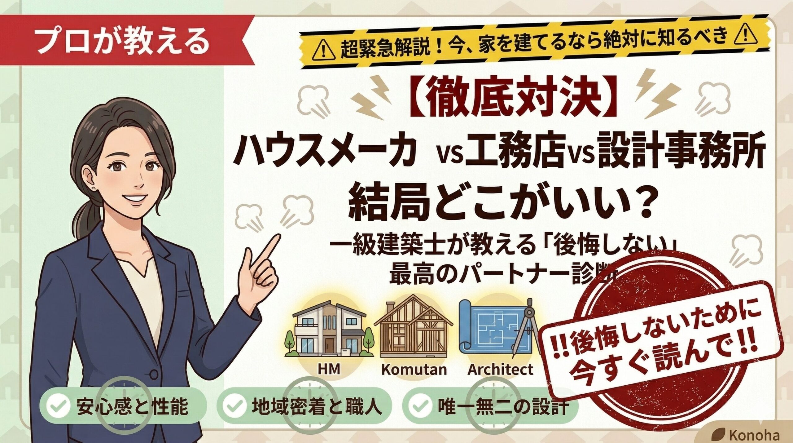 どこで建てる？