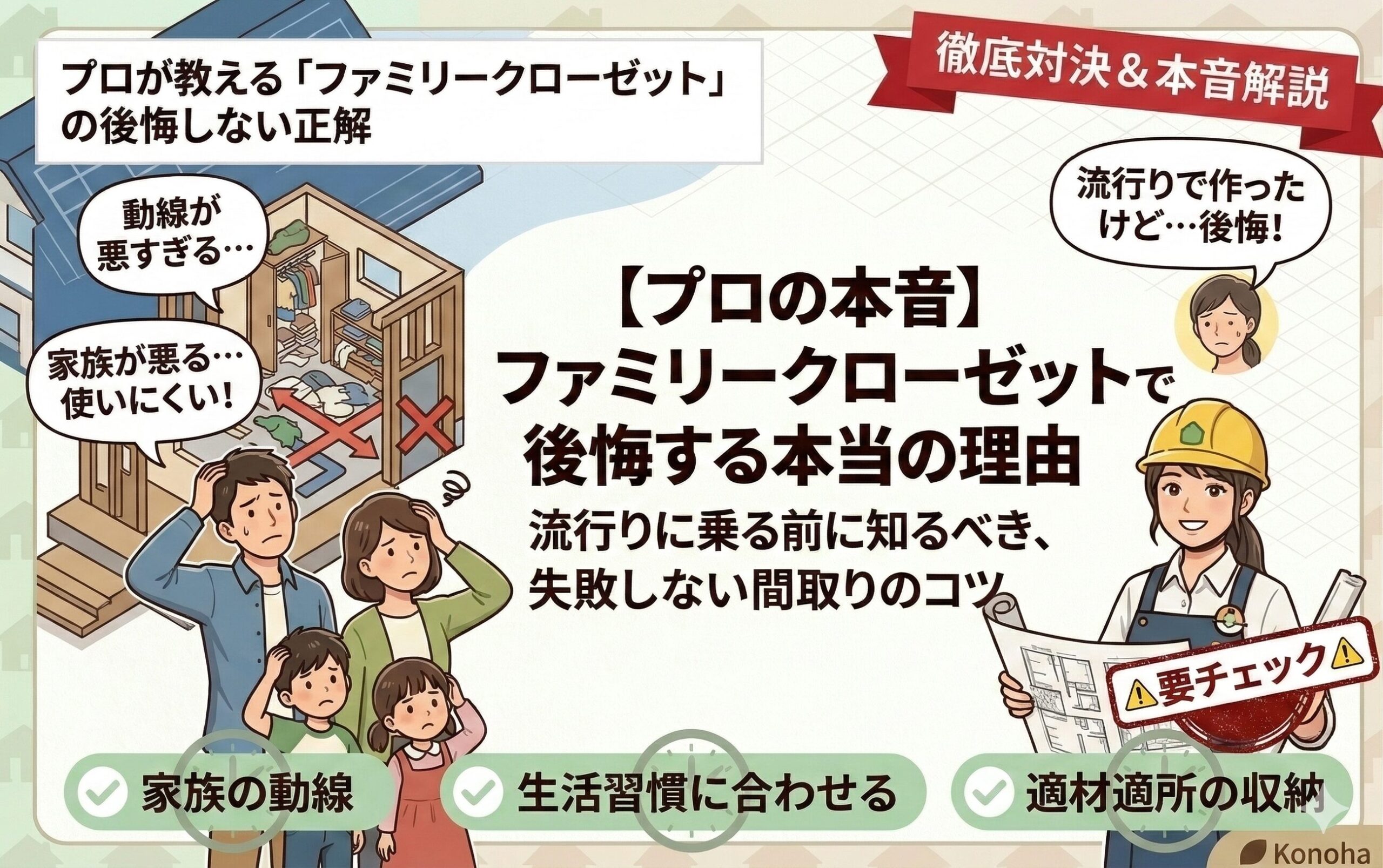 ファミリークローゼットの後悔