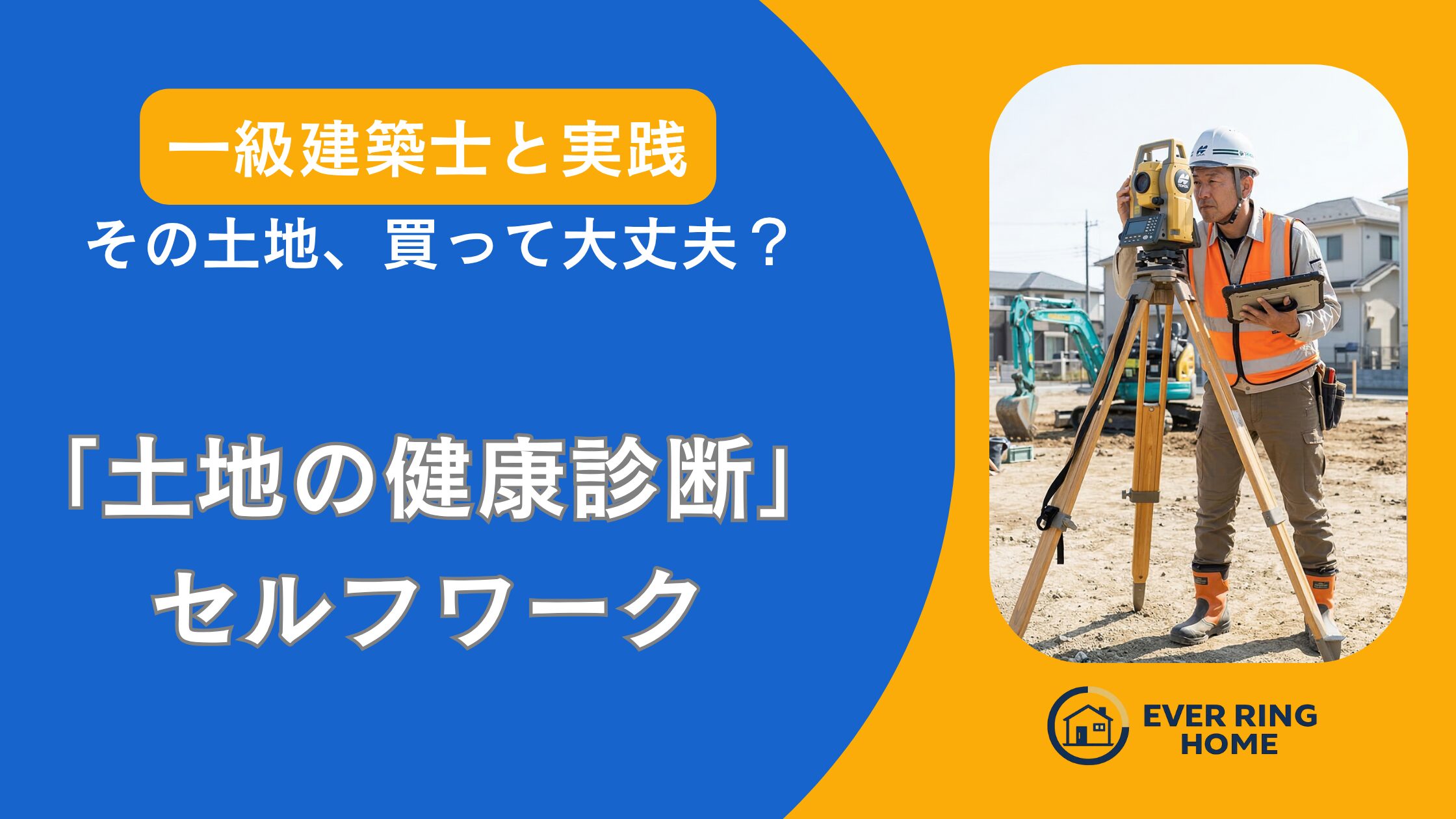 土地のどうしようを解決