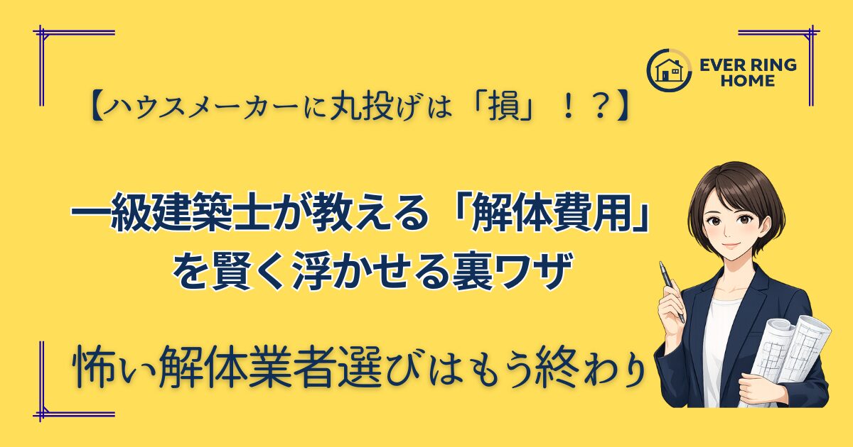 解体業者　どこがいい？