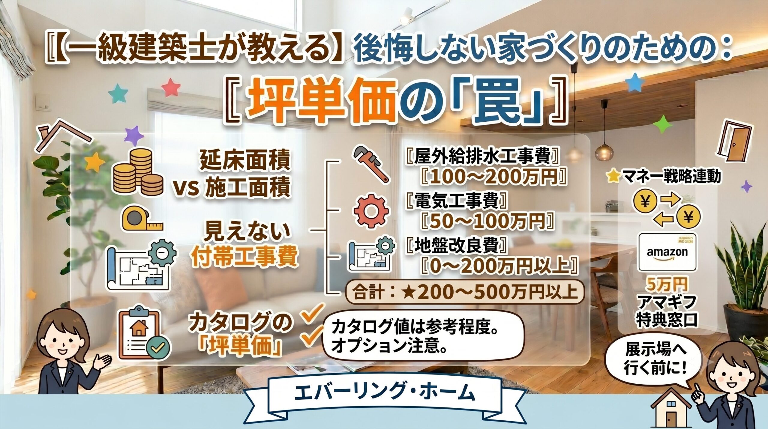 坪単価がわかる
