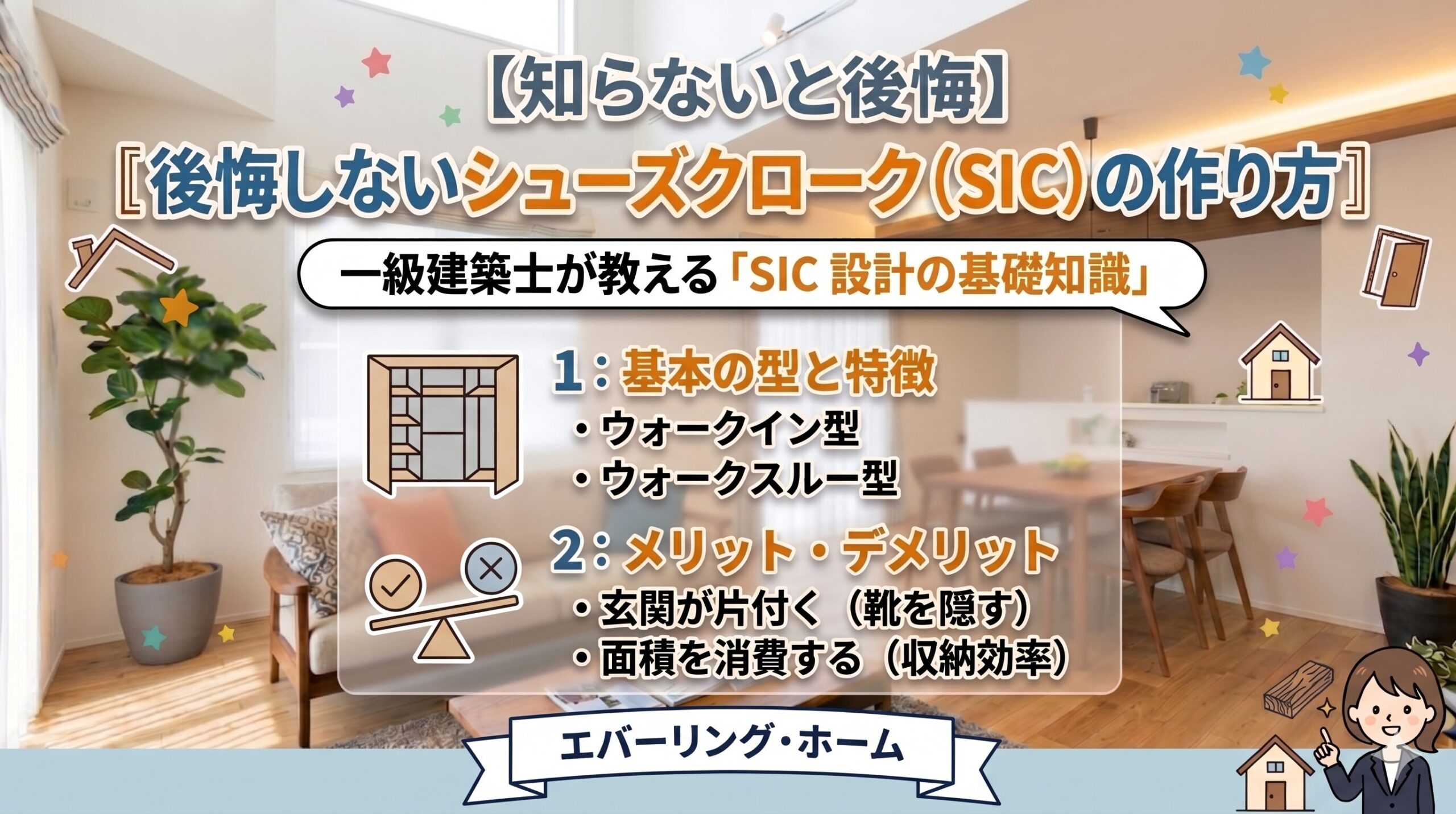 シューズクロークの基礎知識