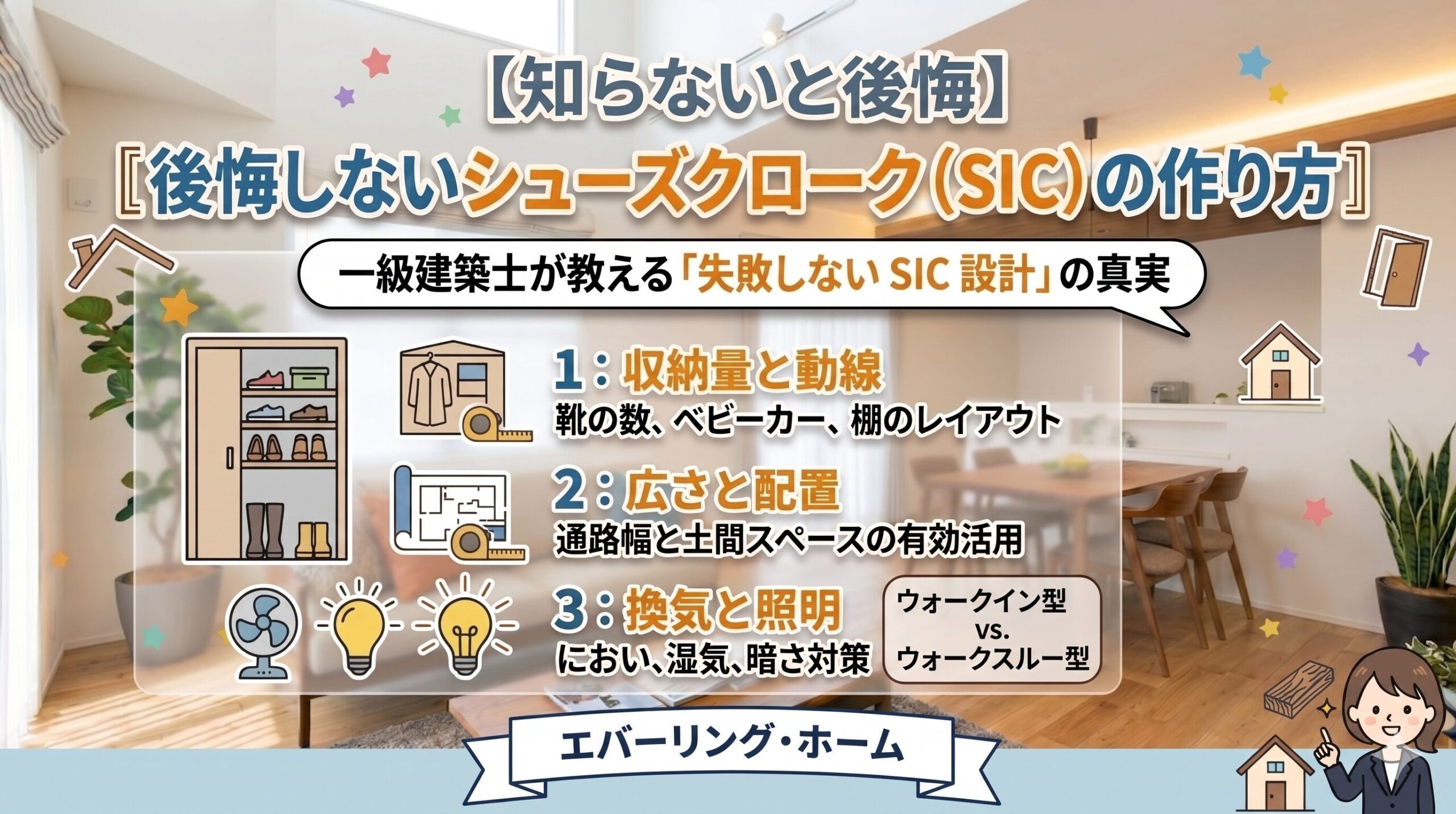 シューズクローゼットの後悔