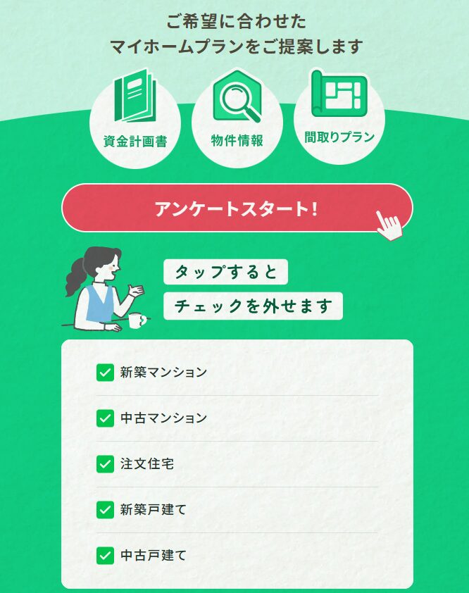 タウンライフすまいみっけのトップ画面