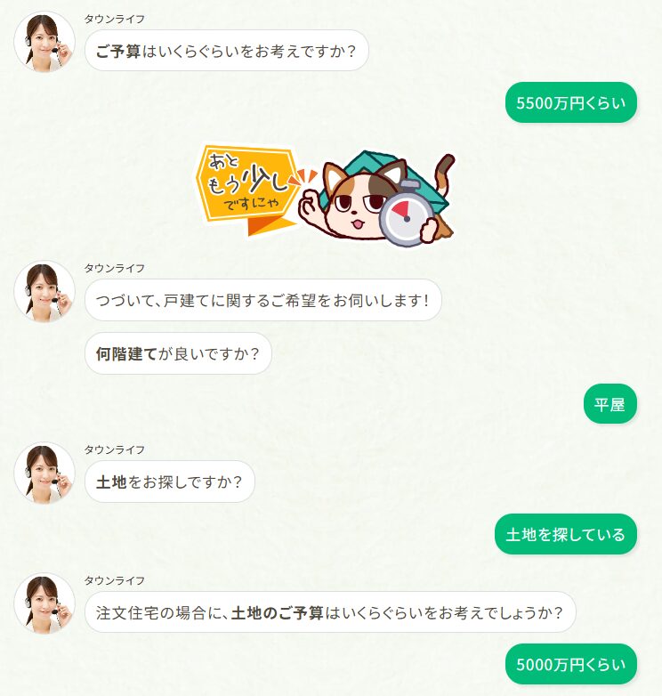 タウンライフみっけの提案会社