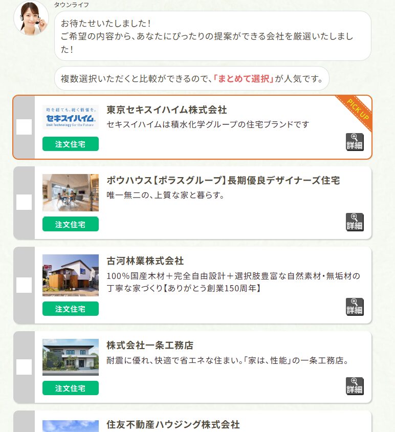 タウンライフすまいみっけの