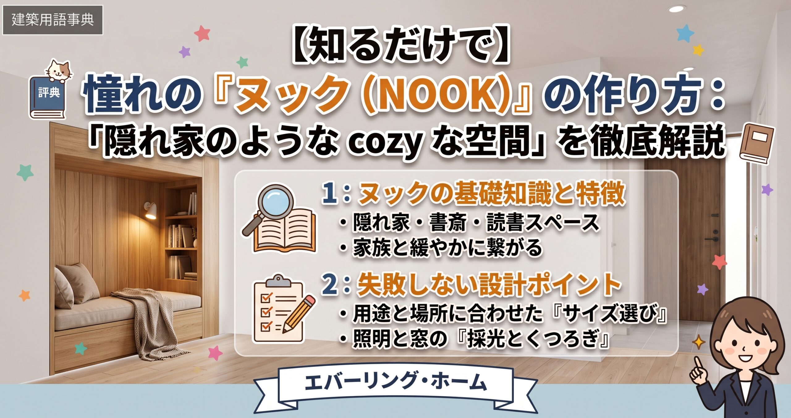 話題のヌックについて