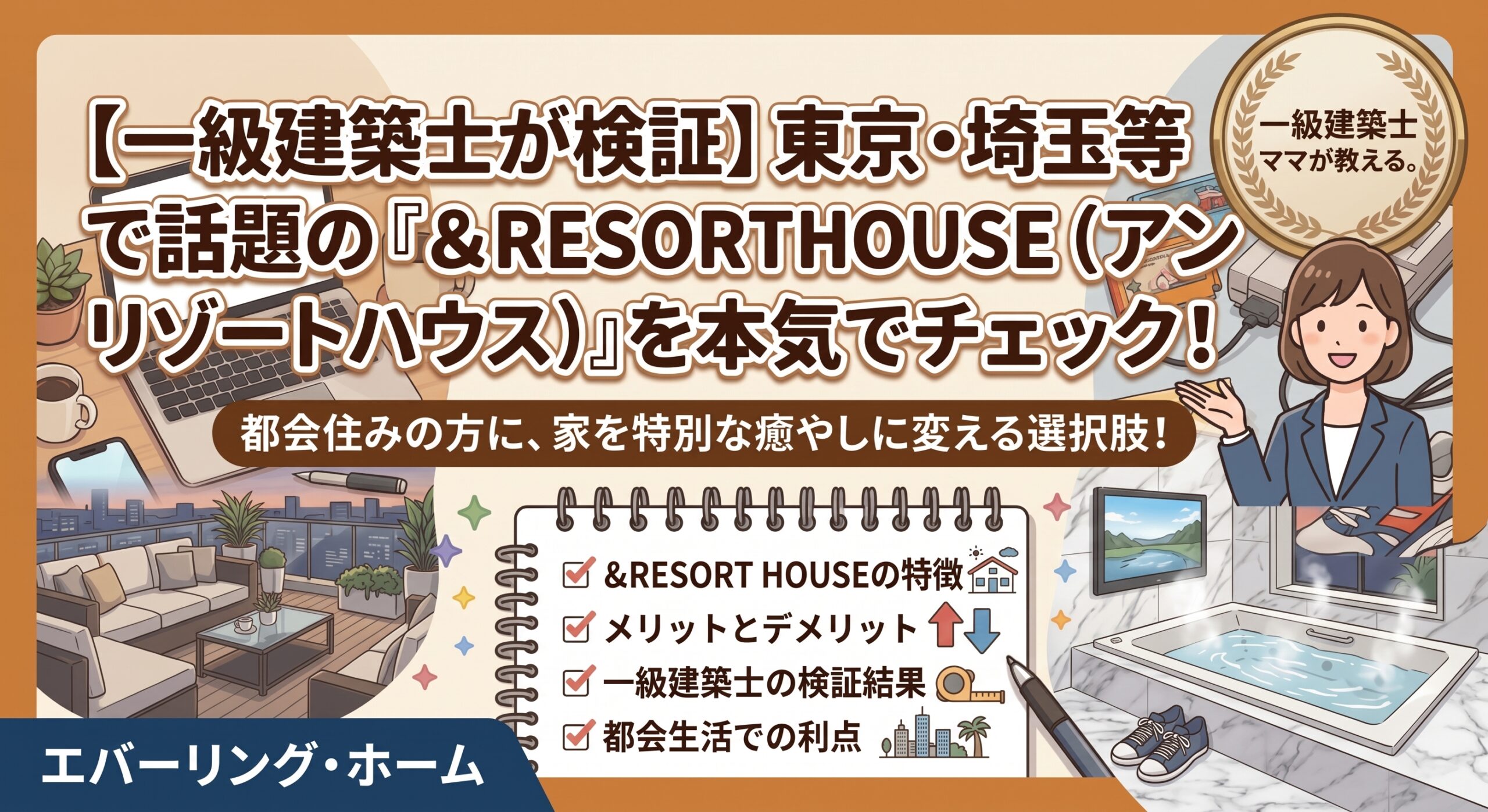 ＆RESORT HOUSE