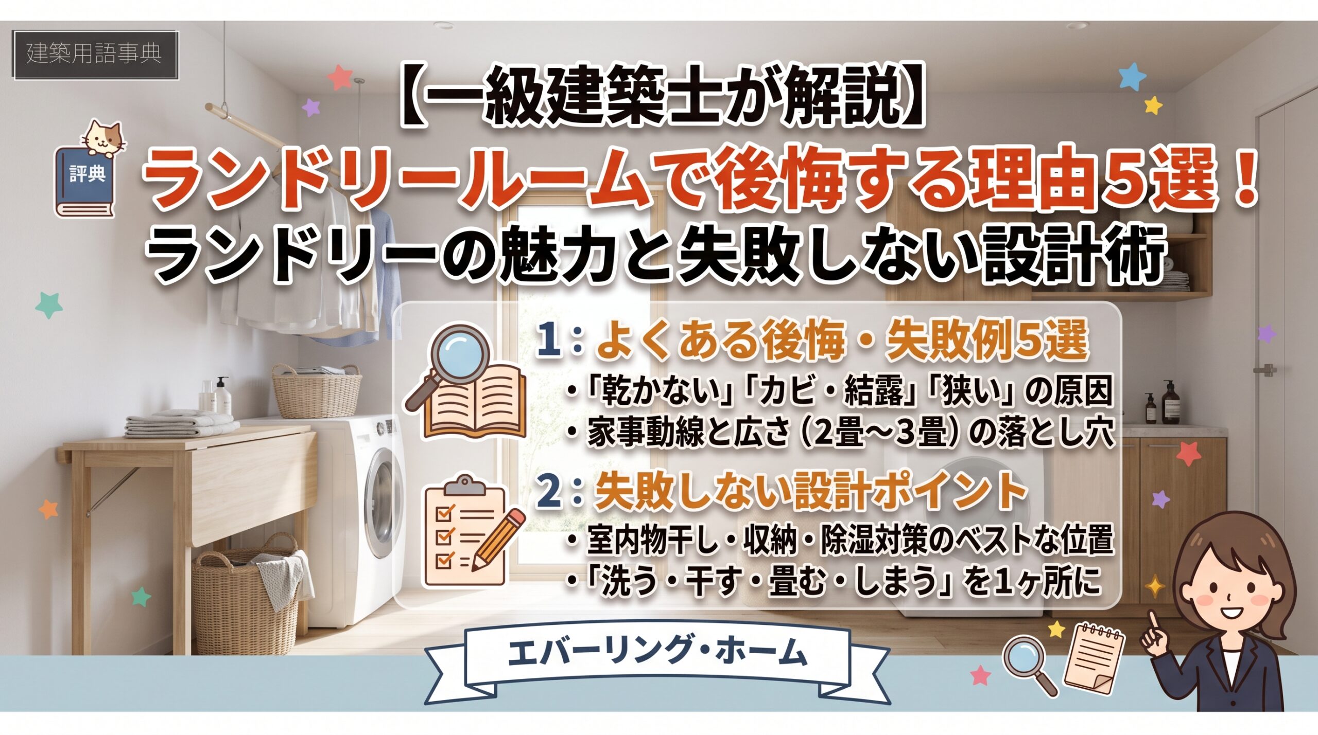 ランドリールームの解説