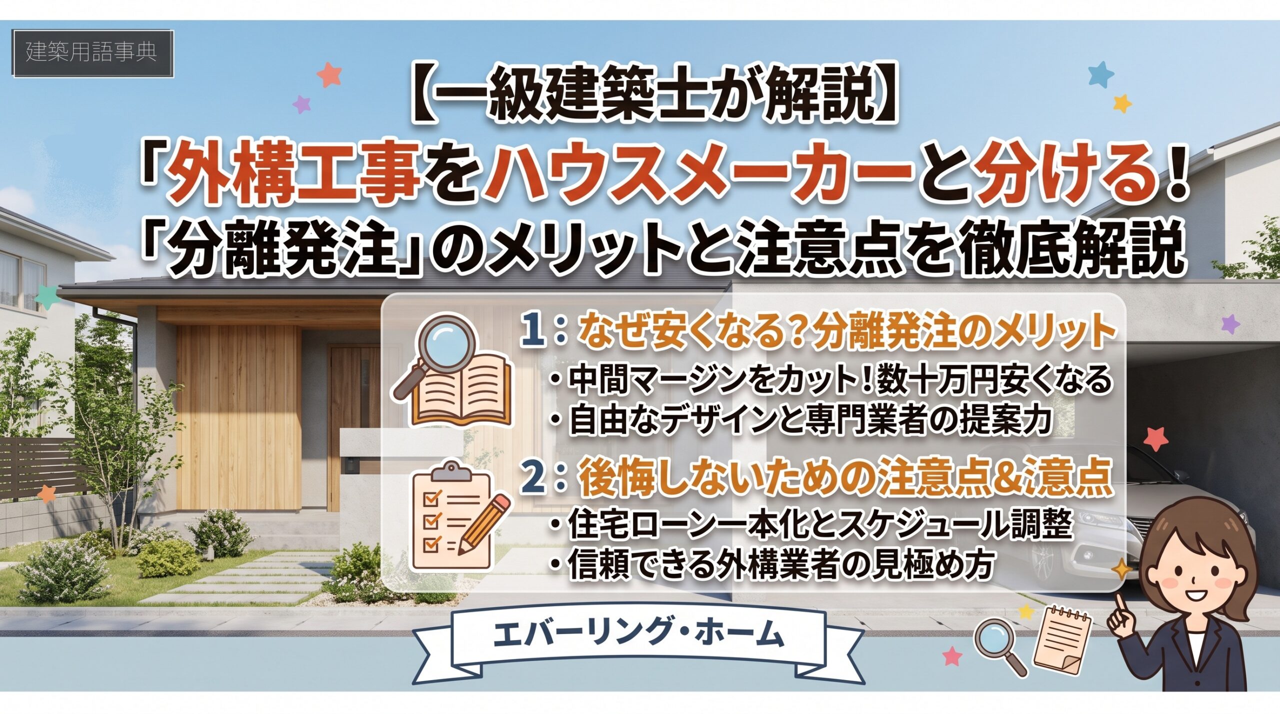 外構　別発注