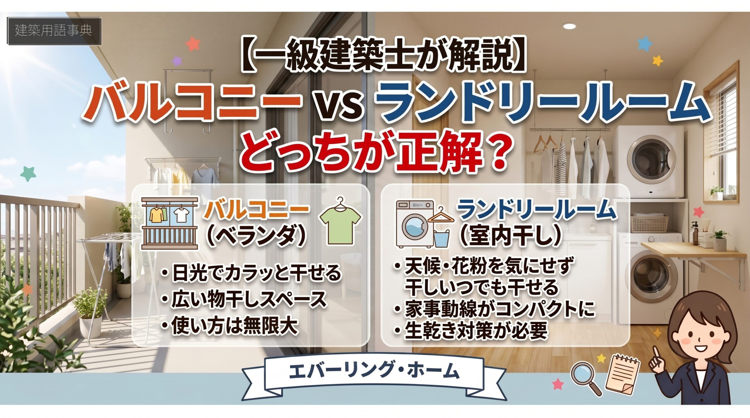ベランダは必要？