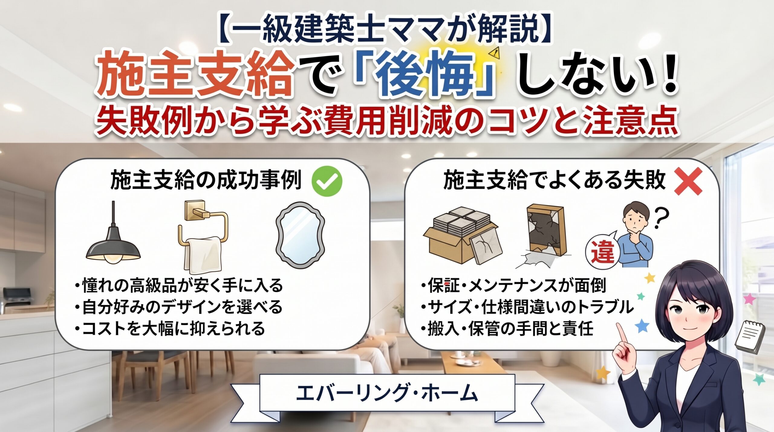 施主支給　どこまで！？