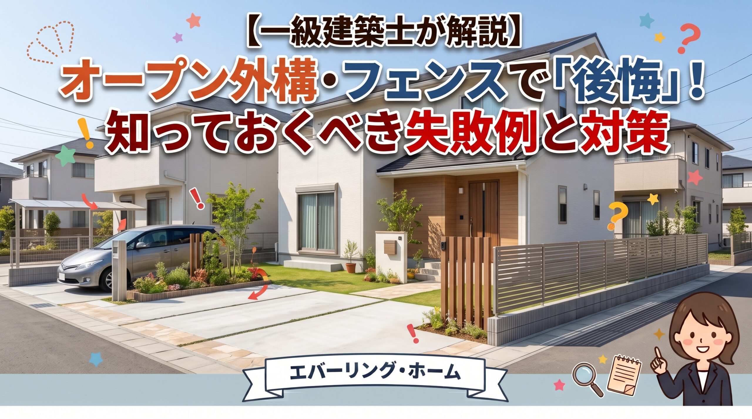 後悔しない外構